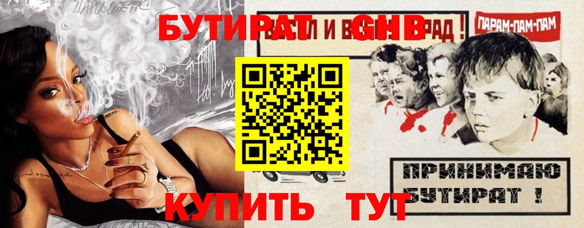 БУТИРАТ оксибутират Карталы