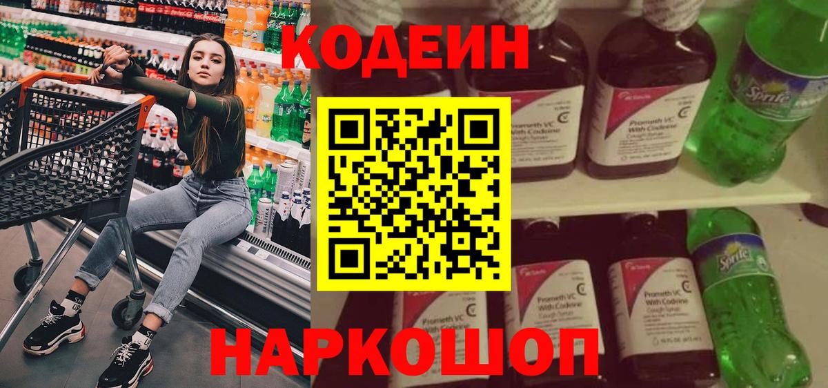Карталы  Codein Purple Drank  Кодеиновый сироп Lean Purple Drank  Вход с VPN 