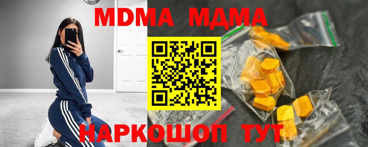 МДМА  МДМА кристаллы  MDMA crystal  Вход с VPN  Карталы 
